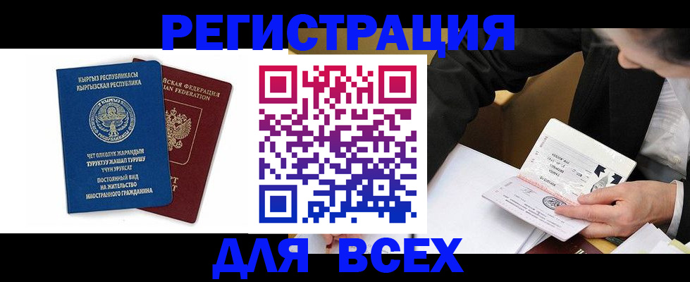 прописка для школы в Волгограде