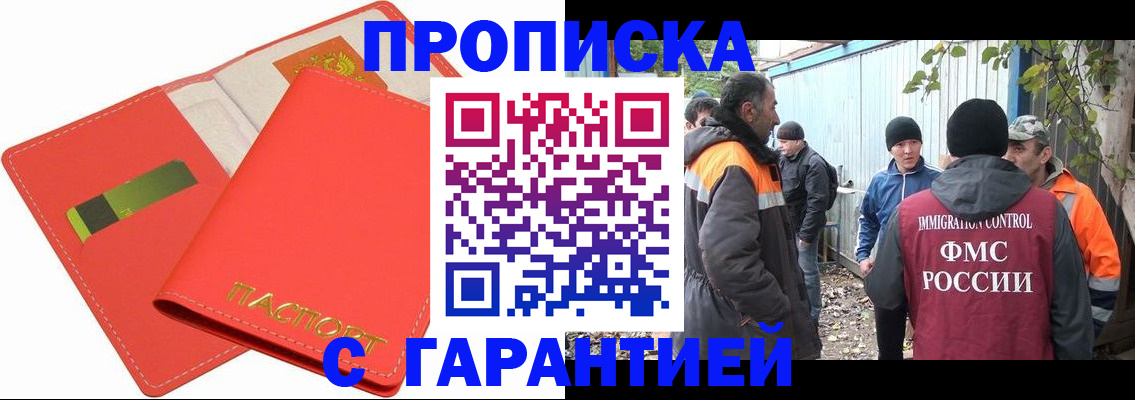 прописка в квартире в Волгограде