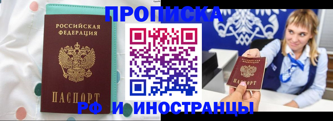 прописка регистрация в Волгограде