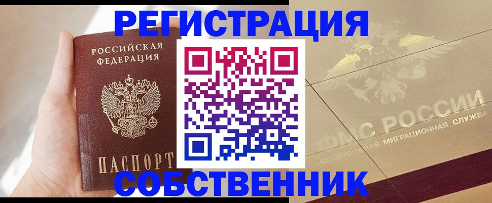 прописка регистрация в Волгограде