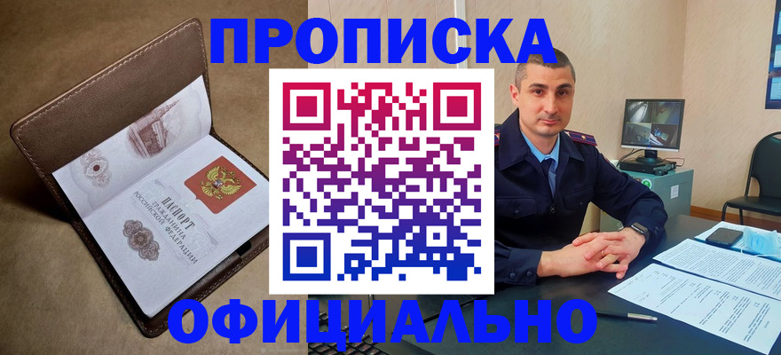 временная регистрация в квартире в Волгограде