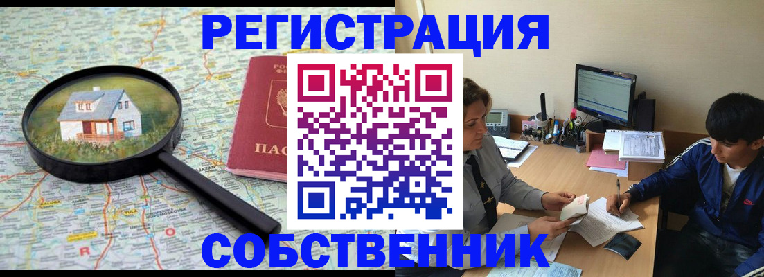 временная регистрация для всех в Волгограде